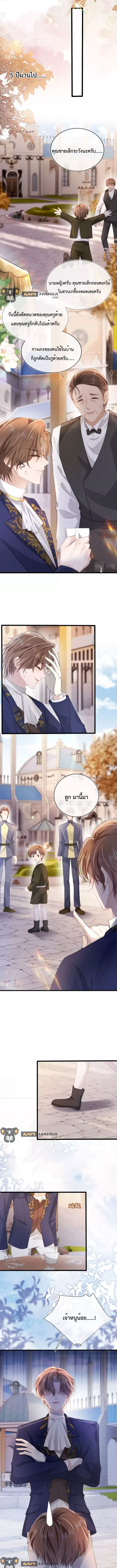 The Villain Pampered Me To The Sky ตอนที่ 46 หน้า 3
