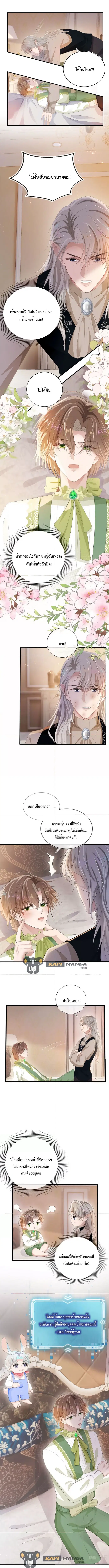 The Villain Pampered Me To The Sky ตอนที่ 47 หน้า 3