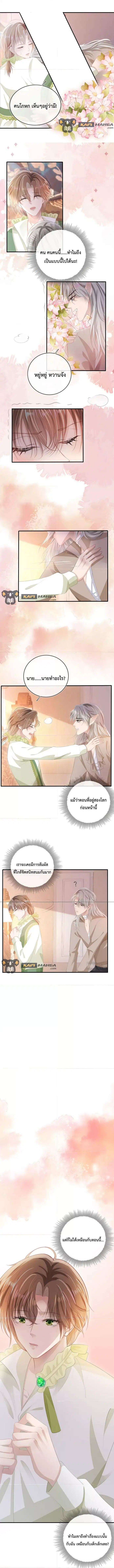The Villain Pampered Me To The Sky ตอนที่ 49 หน้า 2