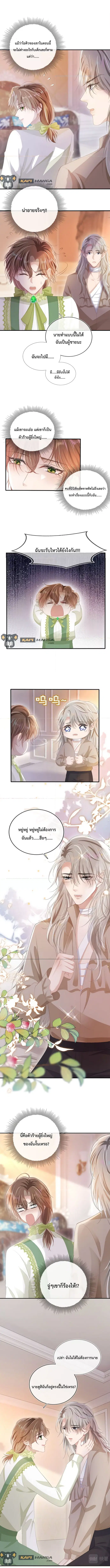 The Villain Pampered Me To The Sky ตอนที่ 49 หน้า 3