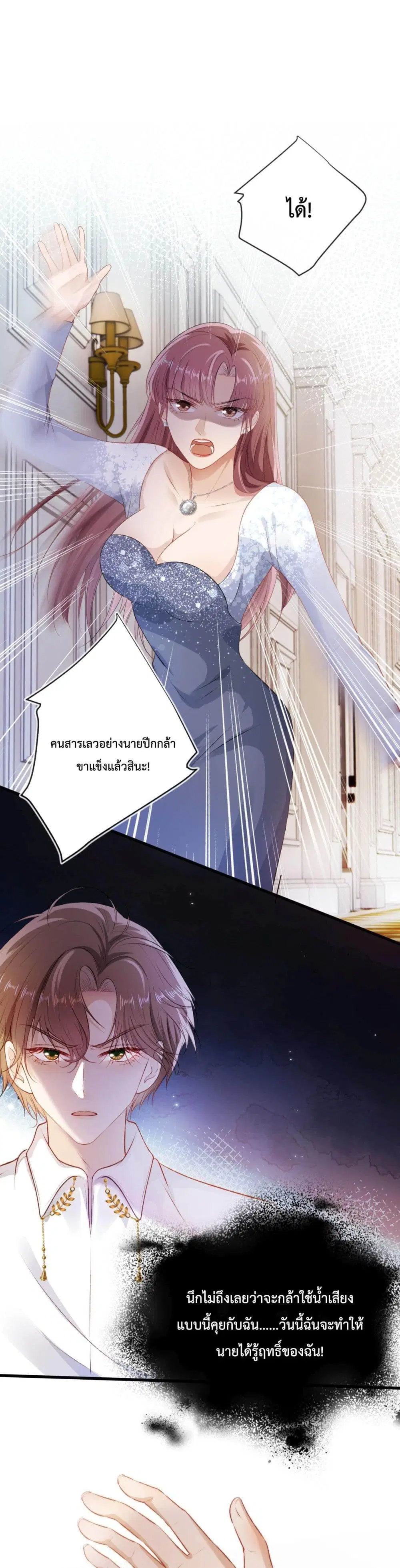 The Villain Pampered Me To The Sky ตอนที่ 5 หน้า 2
