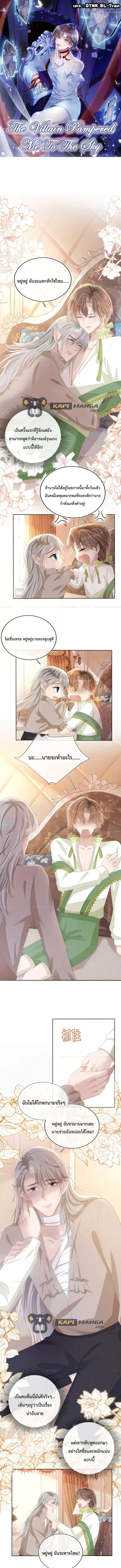 The Villain Pampered Me To The Sky ตอนที่ 51 หน้า 1