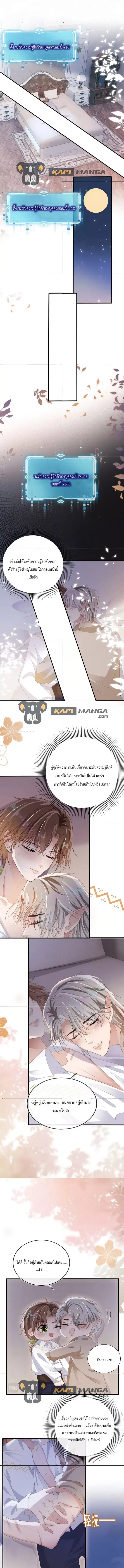 The Villain Pampered Me To The Sky ตอนที่ 53 หน้า 3