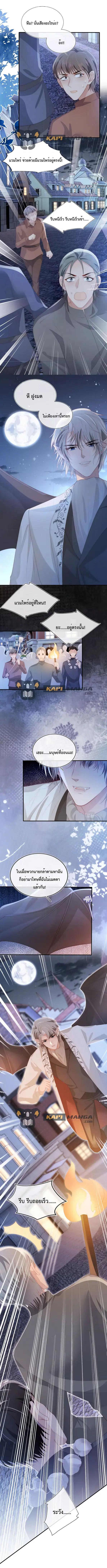 The Villain Pampered Me To The Sky ตอนที่ 54 หน้า 2