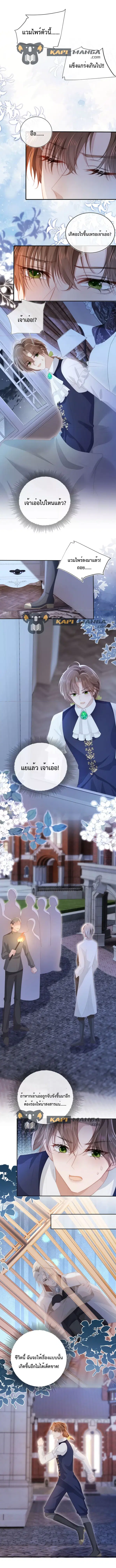 The Villain Pampered Me To The Sky ตอนที่ 54 หน้า 3