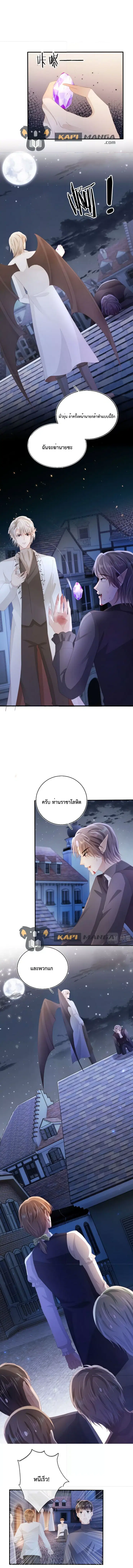 The Villain Pampered Me To The Sky ตอนที่ 55 หน้า 3