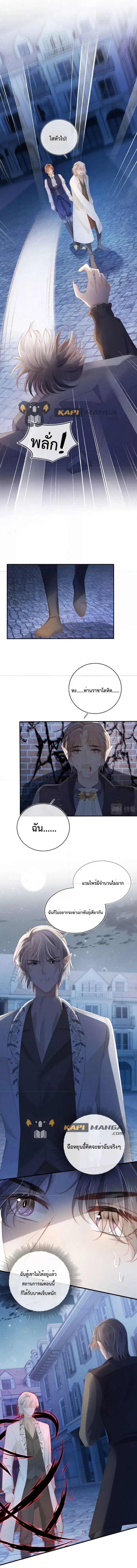 The Villain Pampered Me To The Sky ตอนที่ 56 หน้า 2
