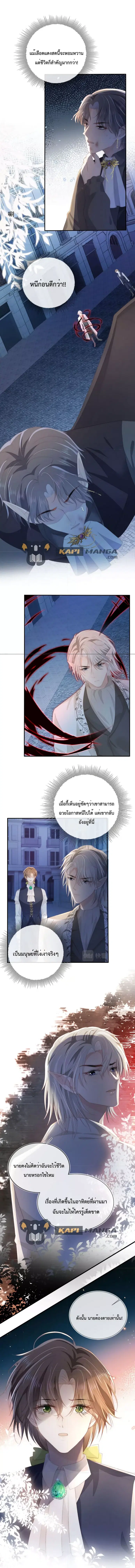 The Villain Pampered Me To The Sky ตอนที่ 56 หน้า 3