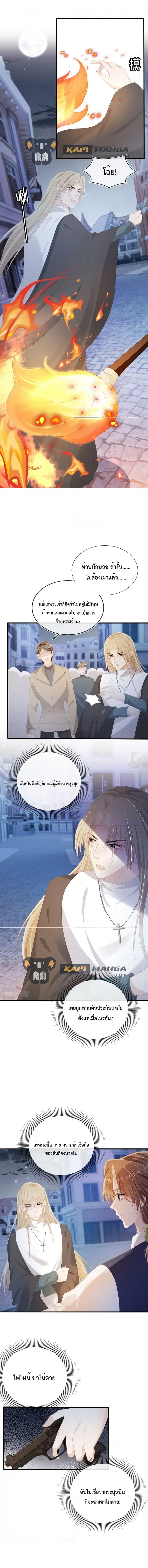 The Villain Pampered Me To The Sky ตอนที่ 59 หน้า 2