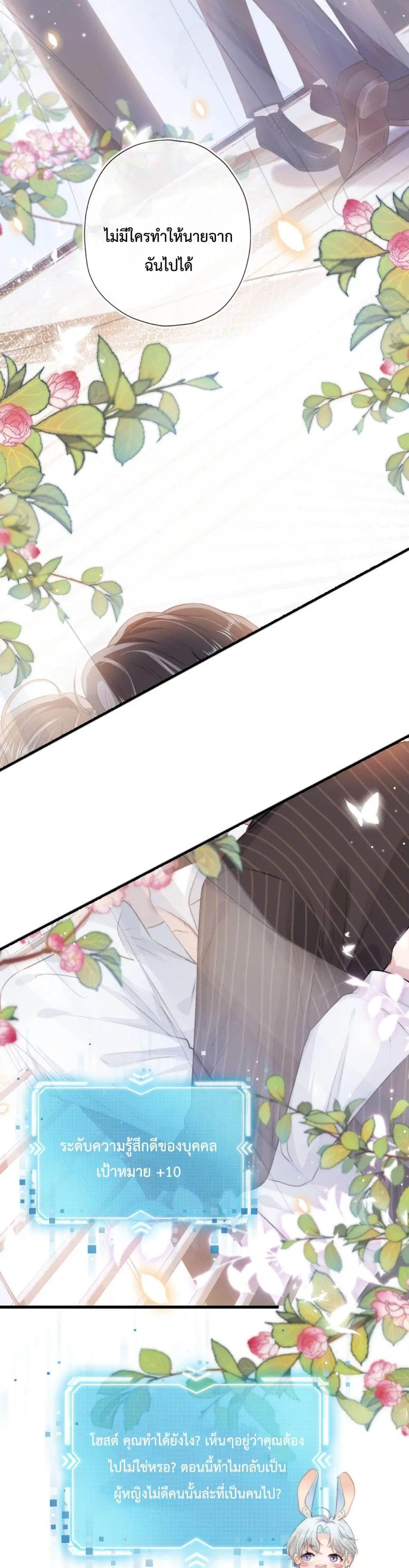 The Villain Pampered Me To The Sky ตอนที่ 6 หน้า 3