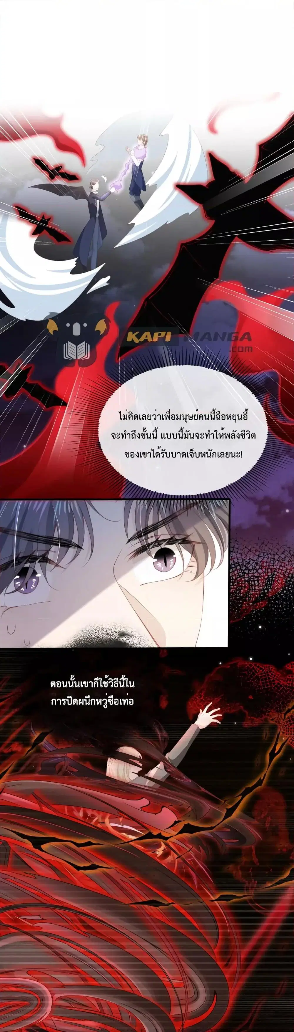 The Villain Pampered Me To The Sky ตอนที่ 64 หน้า 2