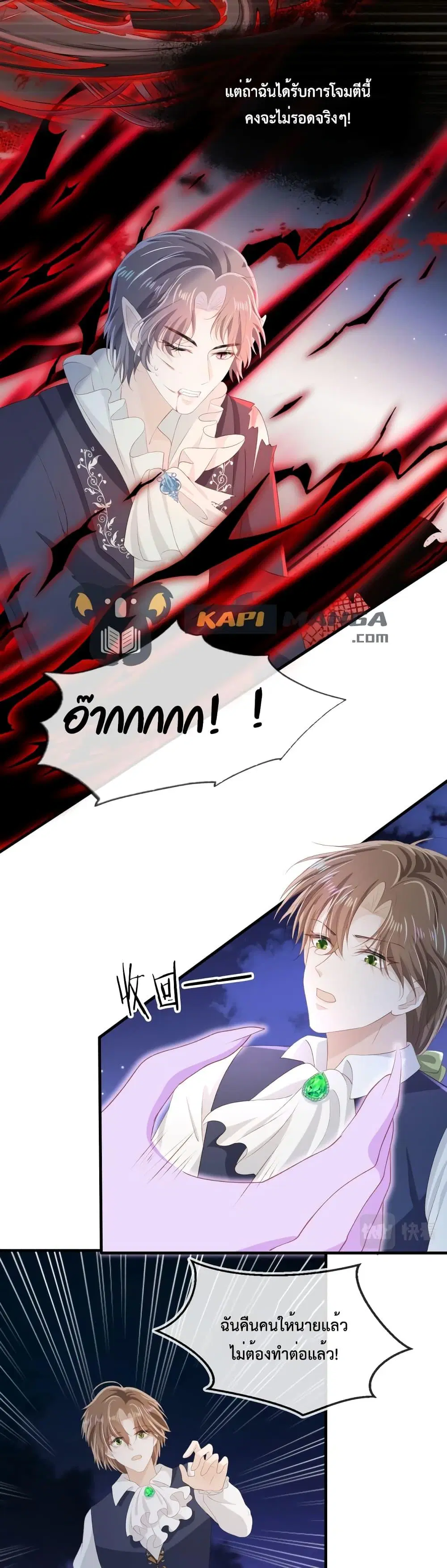 The Villain Pampered Me To The Sky ตอนที่ 64 หน้า 3
