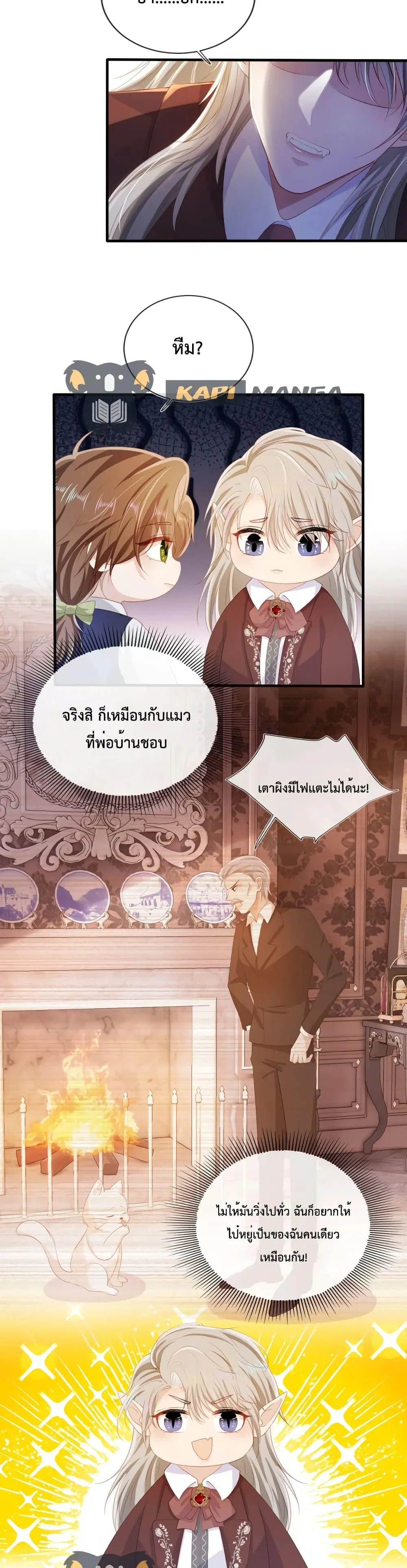 The Villain Pampered Me To The Sky ตอนที่ 65 หน้า 3