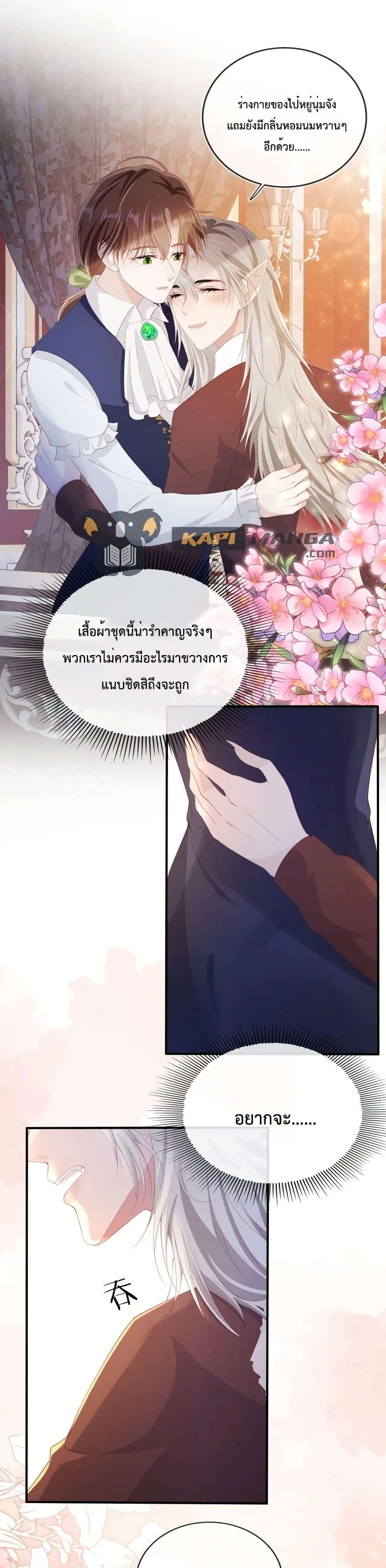 The Villain Pampered Me To The Sky ตอนที่ 67 หน้า 2