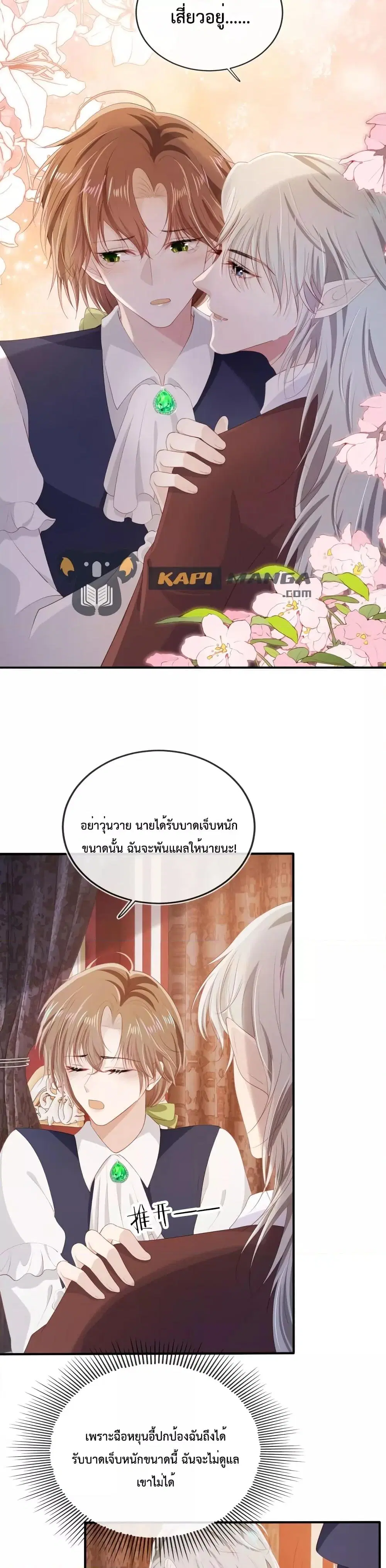 The Villain Pampered Me To The Sky ตอนที่ 67 หน้า 3