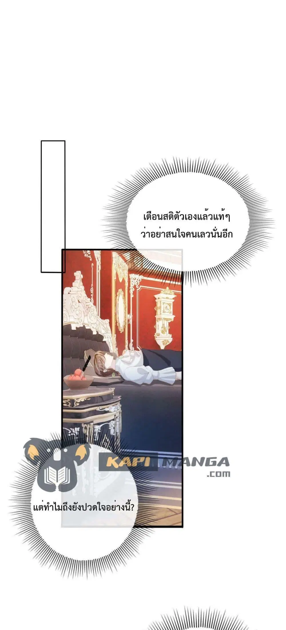 The Villain Pampered Me To The Sky ตอนที่ 69 หน้า 2