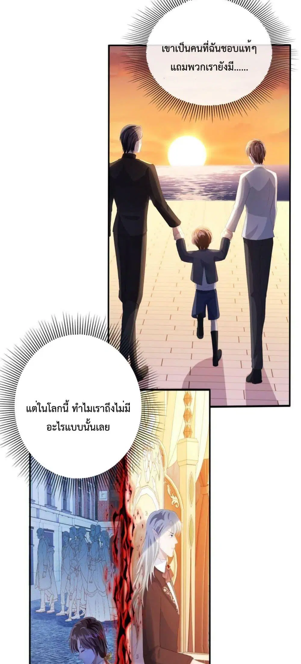 The Villain Pampered Me To The Sky ตอนที่ 69 หน้า 3