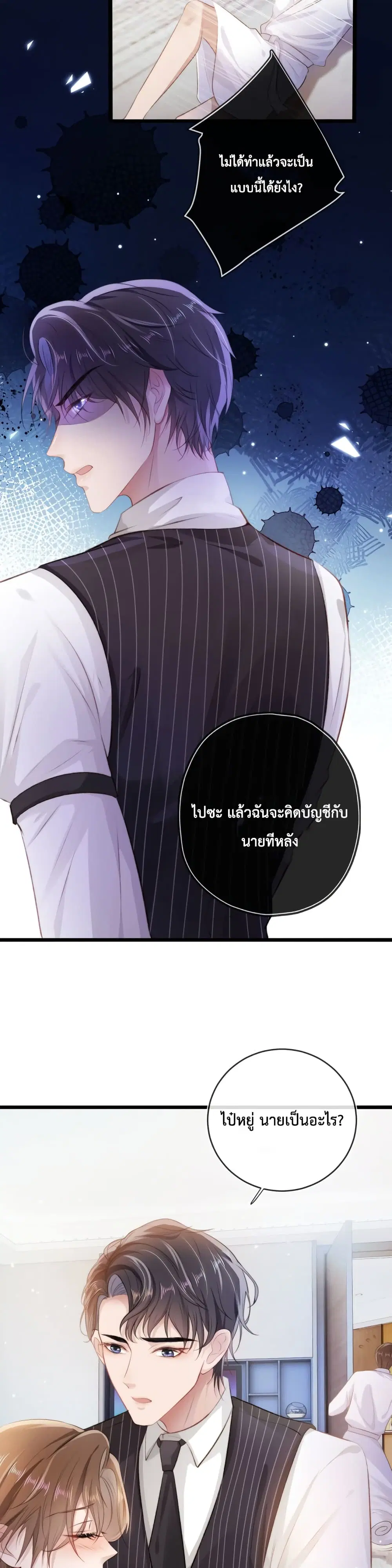 The Villain Pampered Me To The Sky ตอนที่ 7 หน้า 2