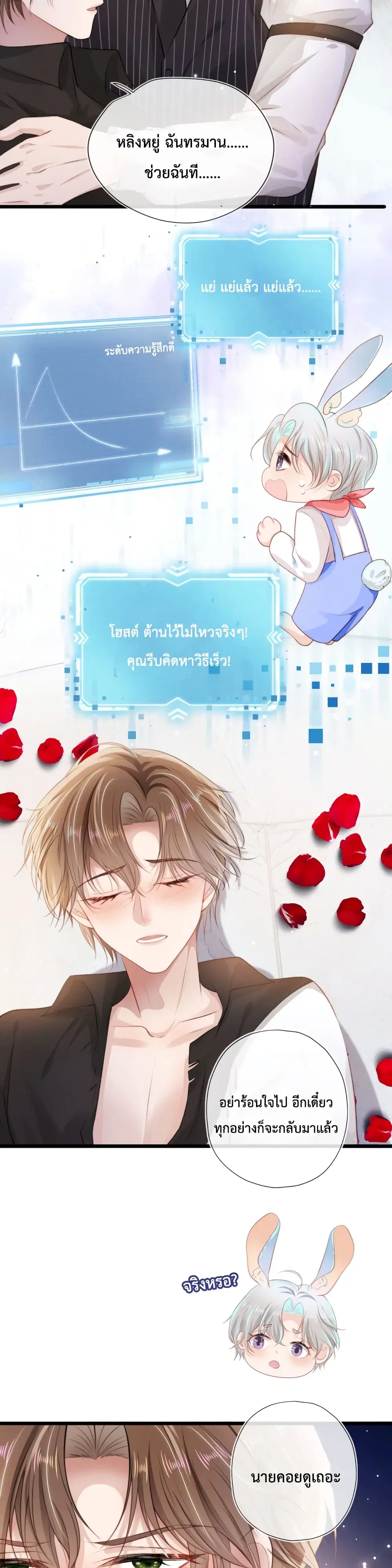 The Villain Pampered Me To The Sky ตอนที่ 7 หน้า 3