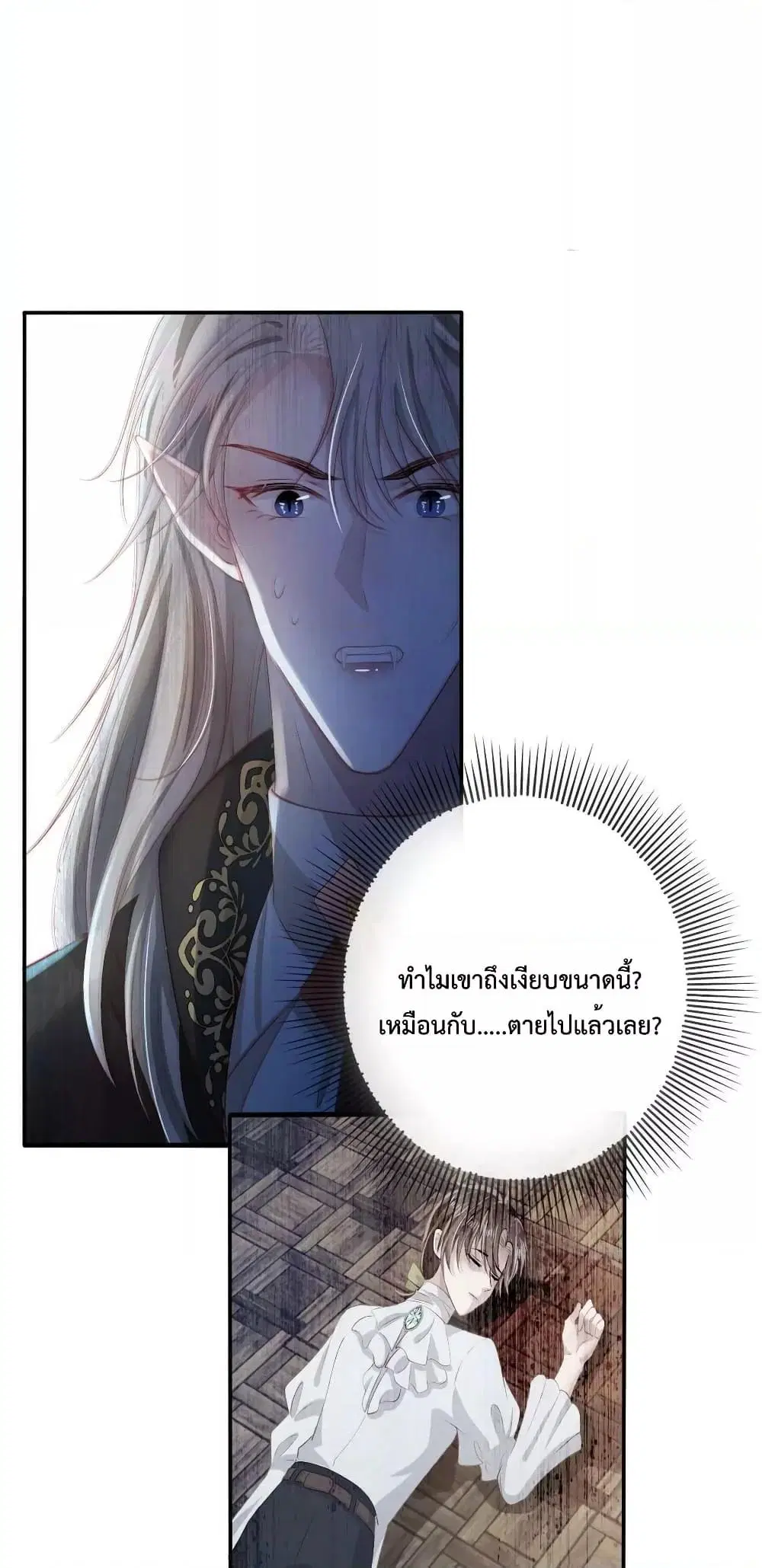 The Villain Pampered Me To The Sky ตอนที่ 70 หน้า 2