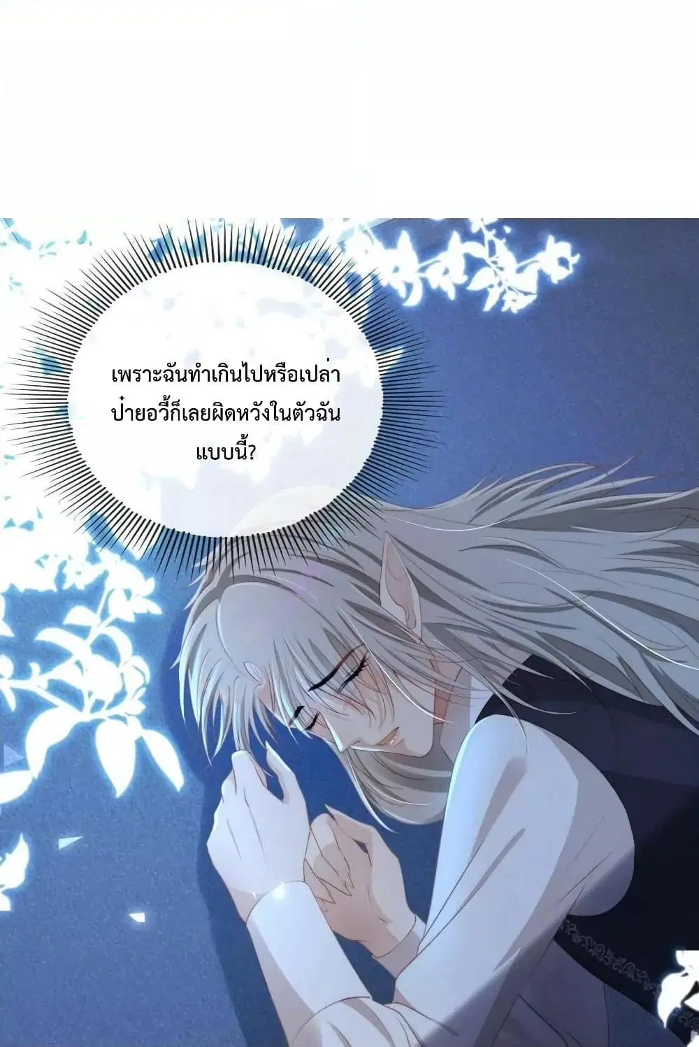 The Villain Pampered Me To The Sky ตอนที่ 73 หน้า 2