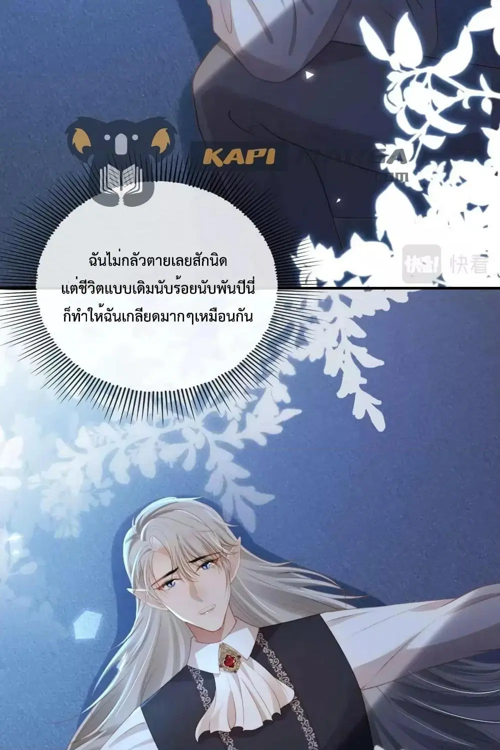 The Villain Pampered Me To The Sky ตอนที่ 73 หน้า 3