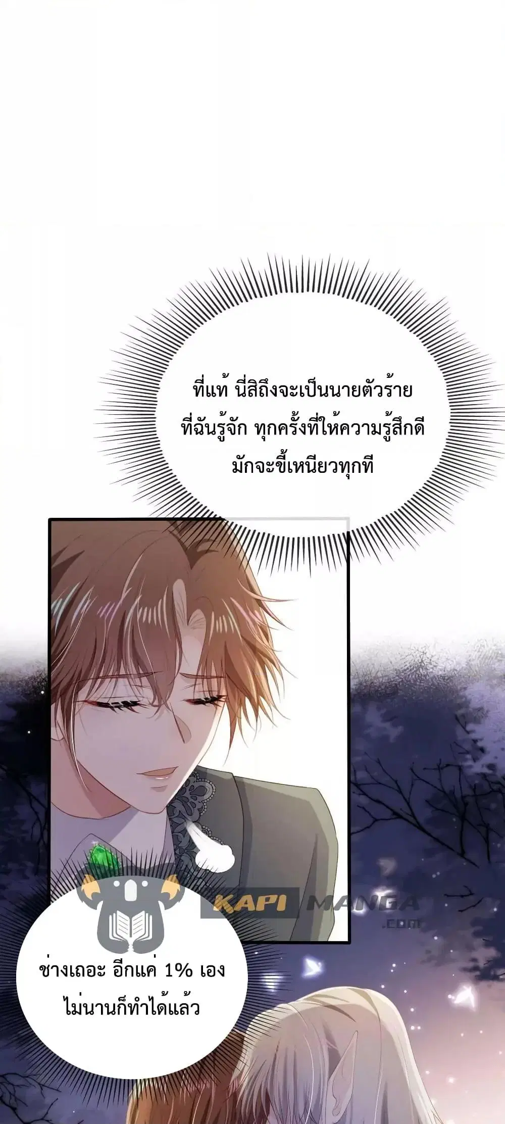 The Villain Pampered Me To The Sky ตอนที่ 74 หน้า 2