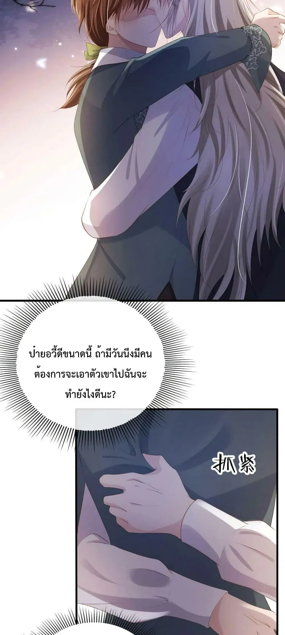 The Villain Pampered Me To The Sky ตอนที่ 74 หน้า 3