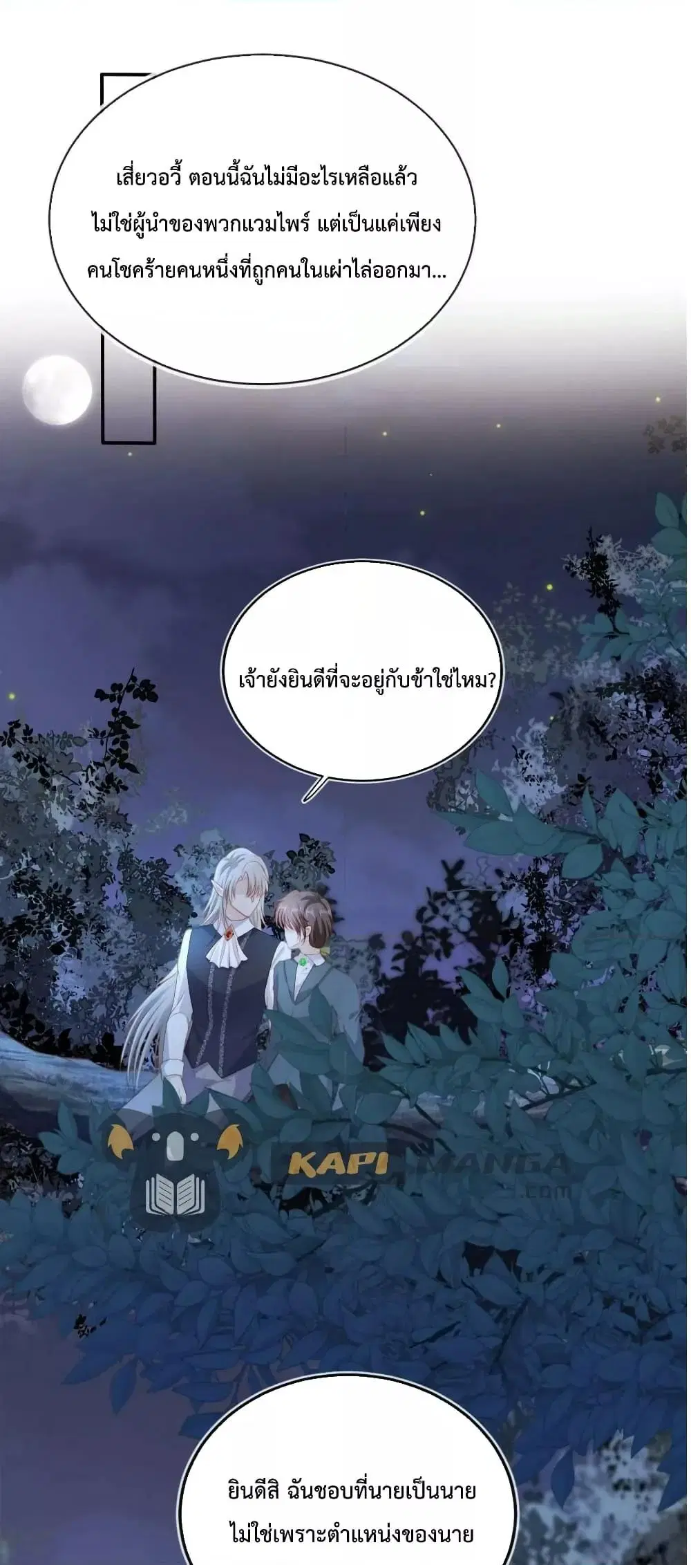 The Villain Pampered Me To The Sky ตอนที่ 75 หน้า 2