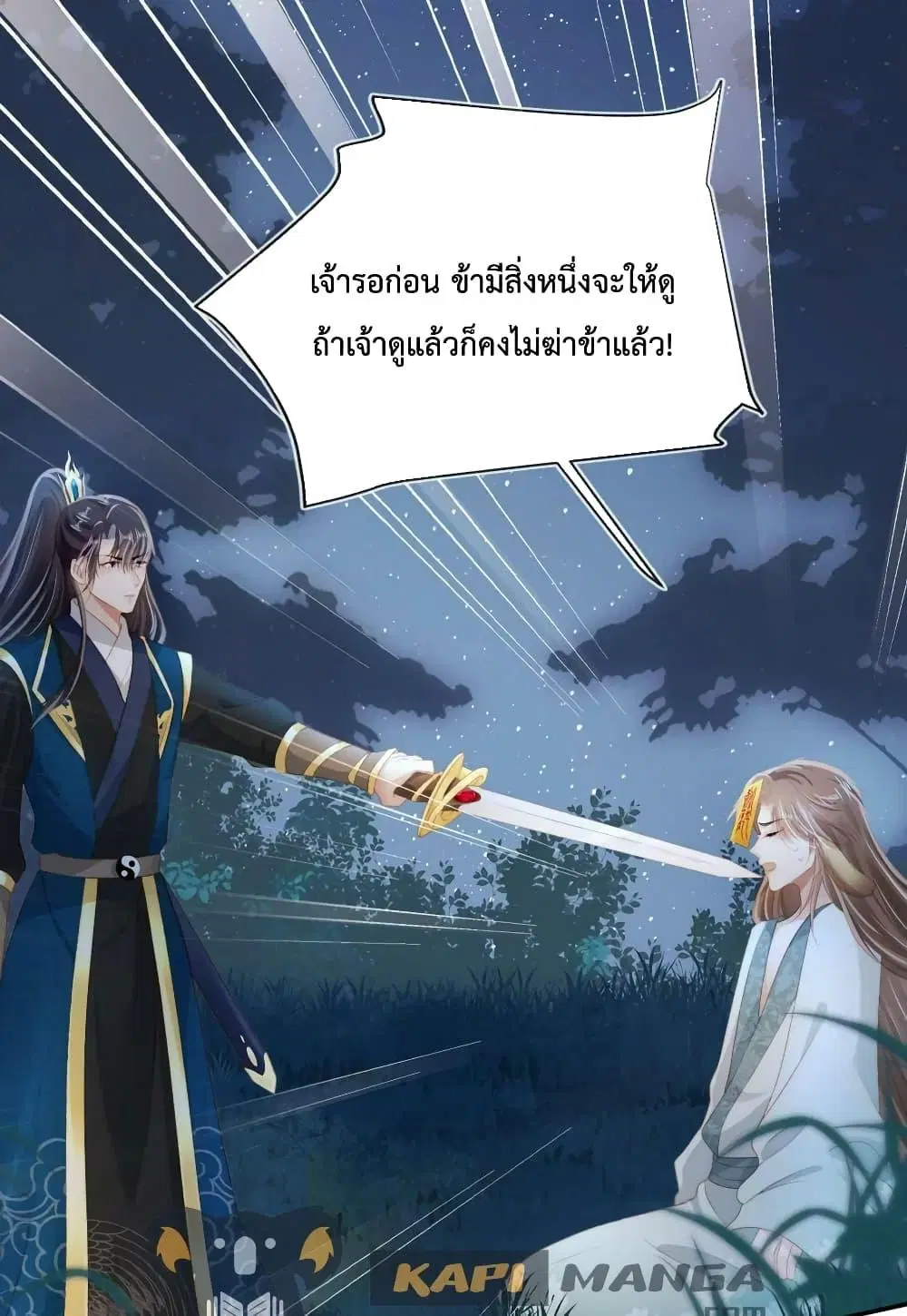 The Villain Pampered Me To The Sky ตอนที่ 76 หน้า 2