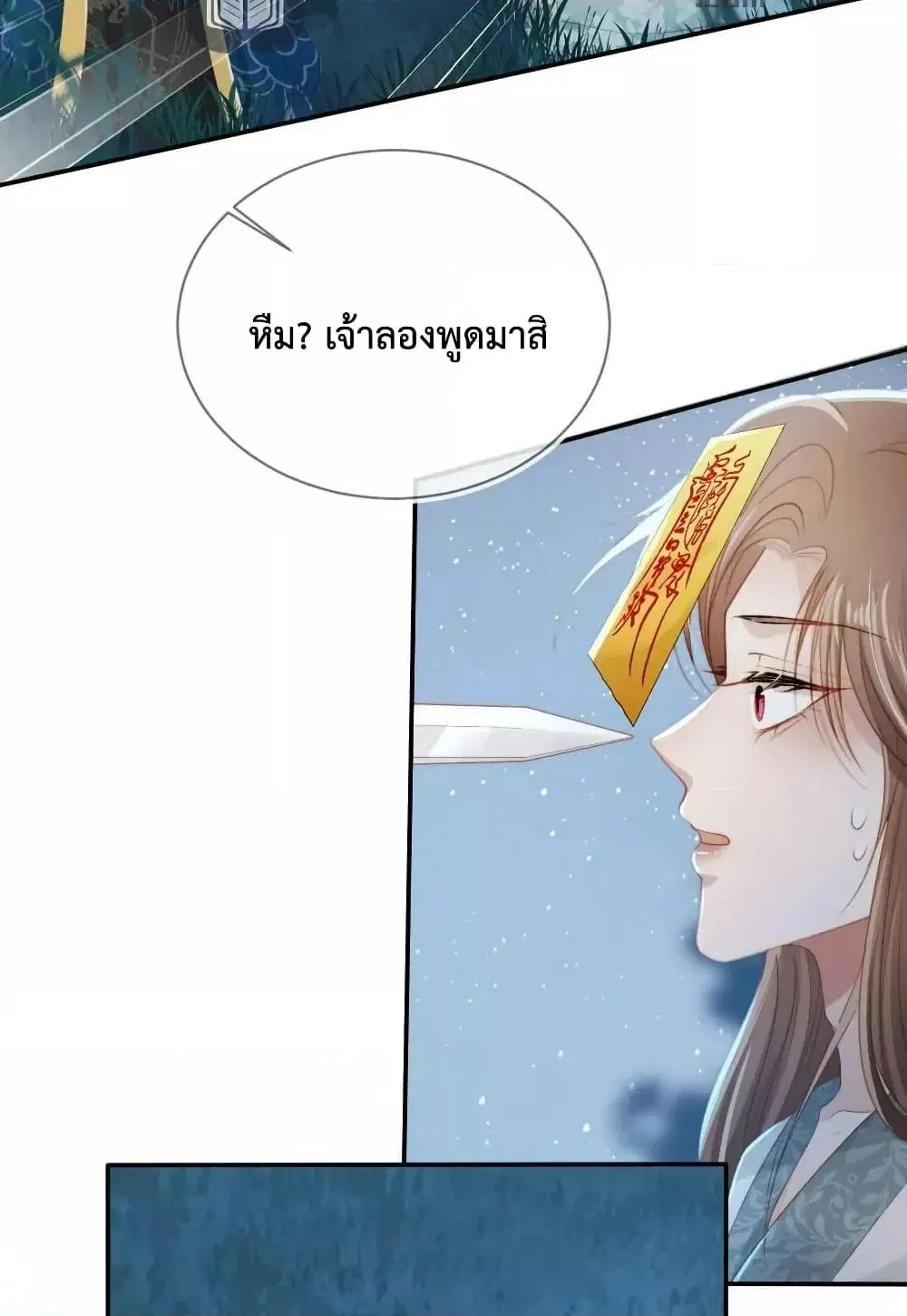 The Villain Pampered Me To The Sky ตอนที่ 76 หน้า 3