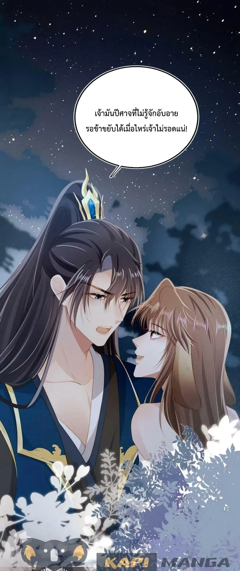 The Villain Pampered Me To The Sky ตอนที่ 77 หน้า 2