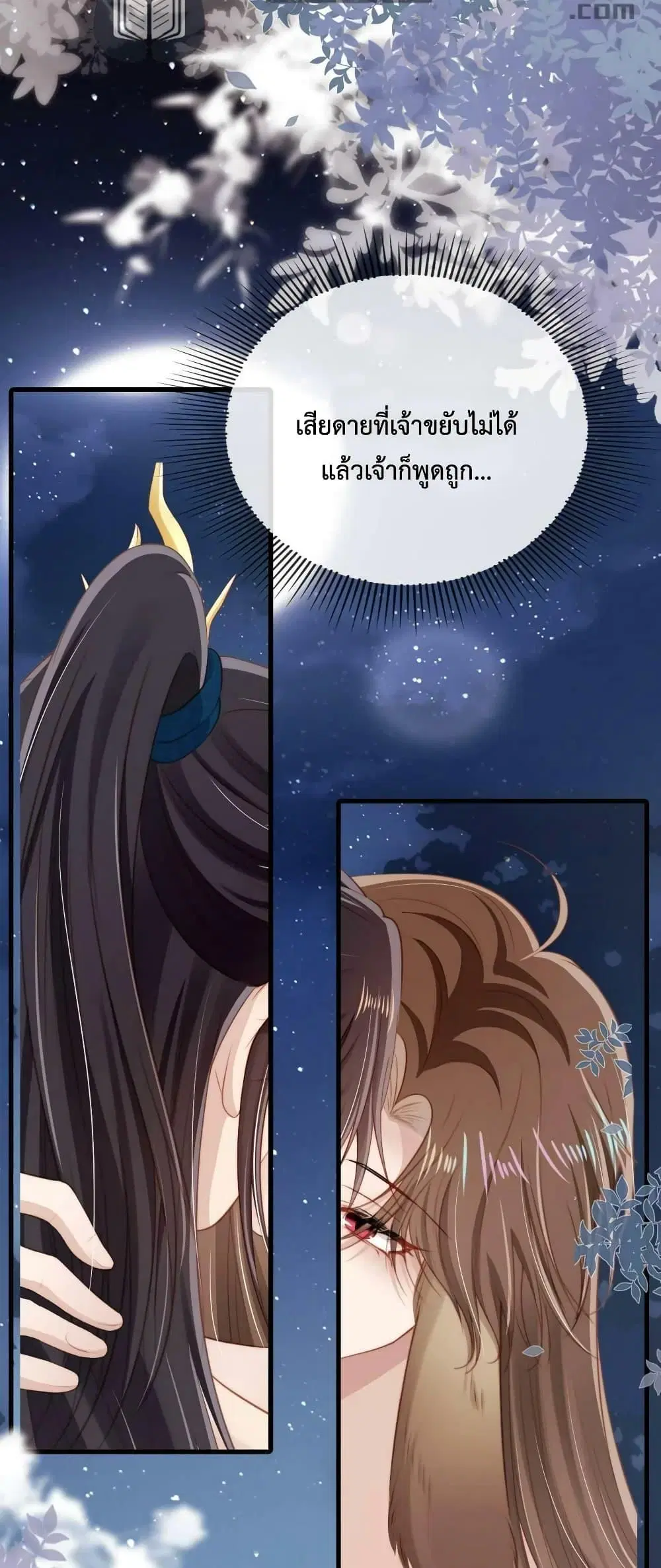The Villain Pampered Me To The Sky ตอนที่ 77 หน้า 3