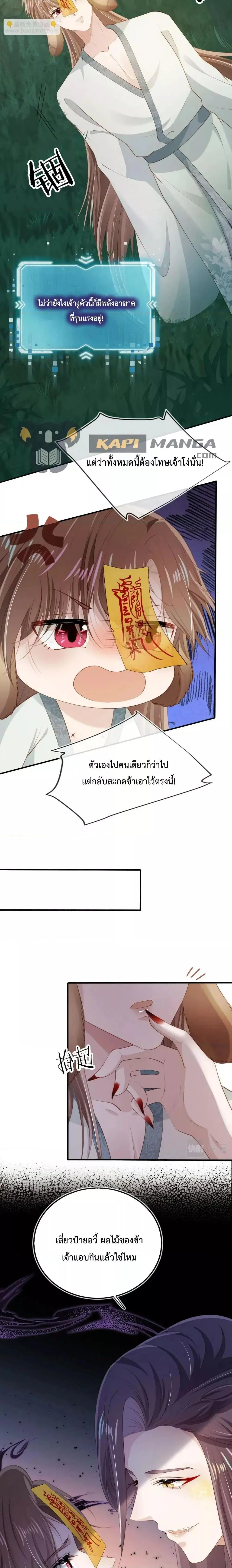 The Villain Pampered Me To The Sky ตอนที่ 78 หน้า 2