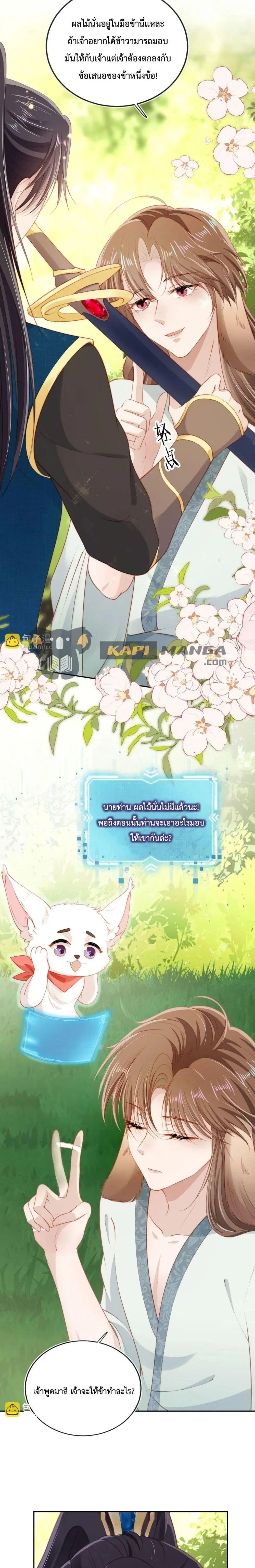 The Villain Pampered Me To The Sky ตอนที่ 79 หน้า 2