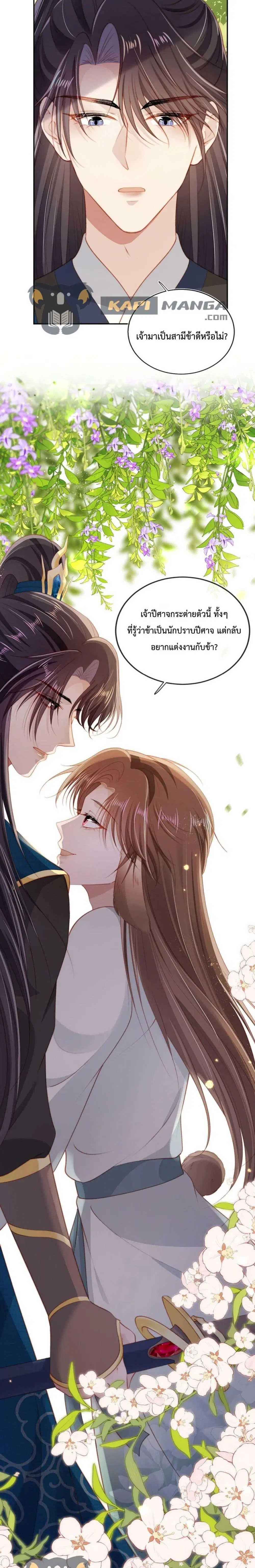 The Villain Pampered Me To The Sky ตอนที่ 79 หน้า 3