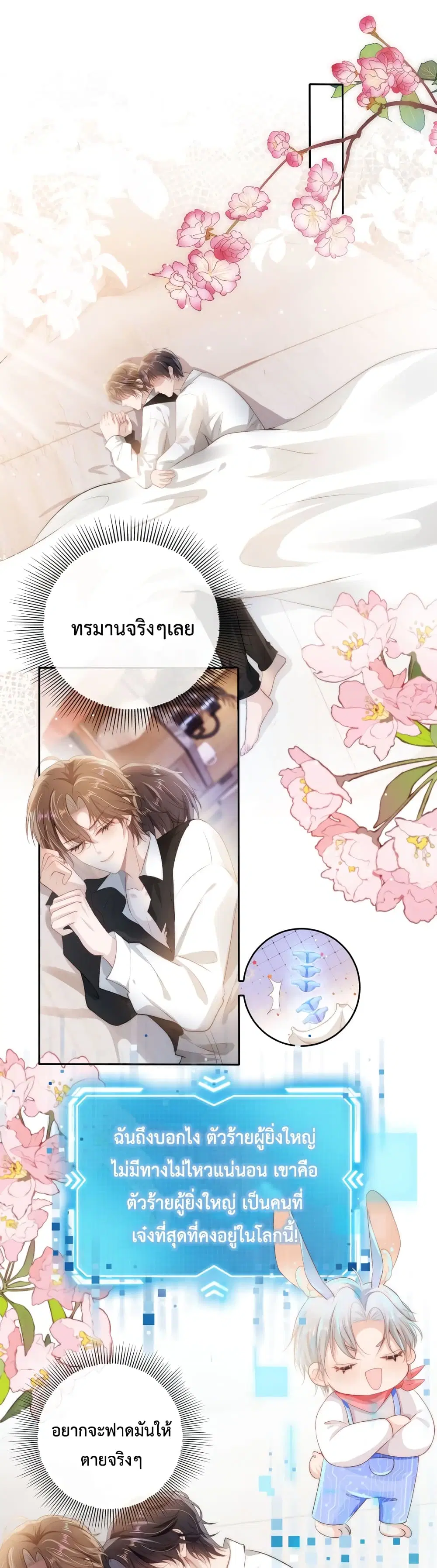 The Villain Pampered Me To The Sky ตอนที่ 8 หน้า 2