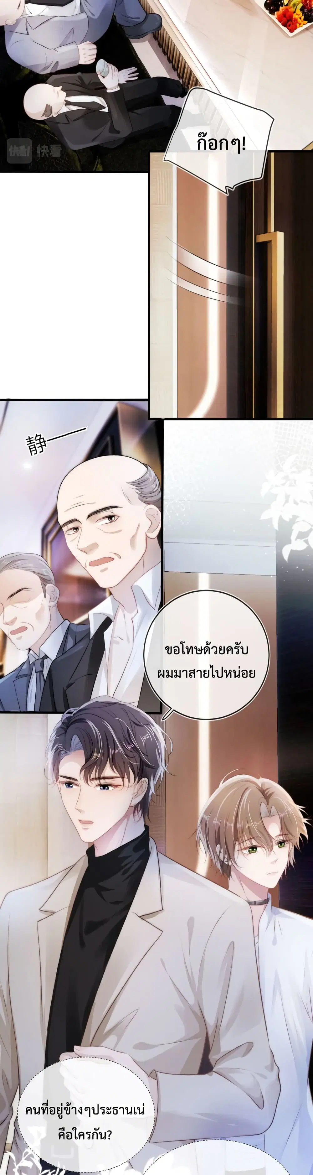 The Villain Pampered Me To The Sky ตอนที่ 9 หน้า 2