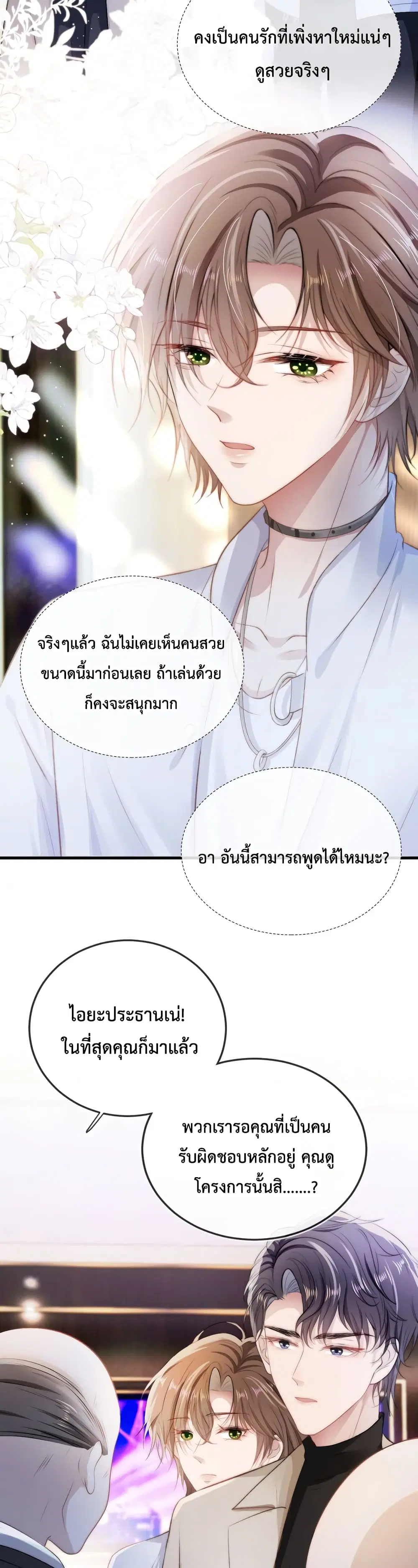 The Villain Pampered Me To The Sky ตอนที่ 9 หน้า 3