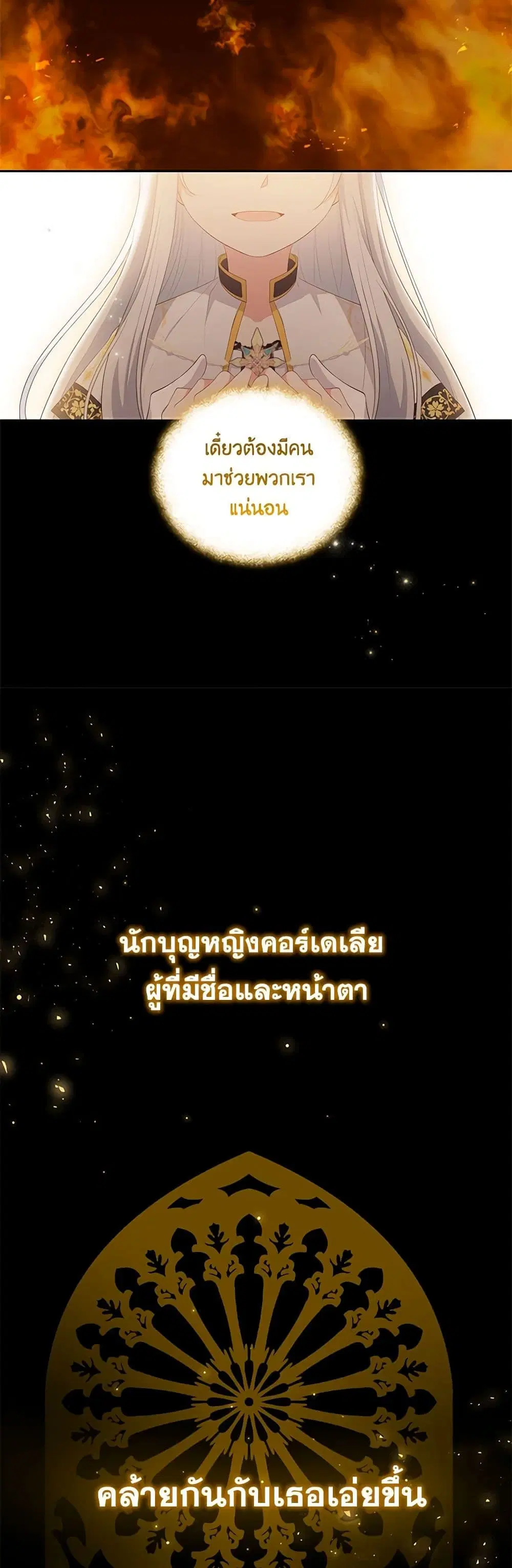 The Villain’s Beloved Daughter ตอนที่ 1 หน้า 3