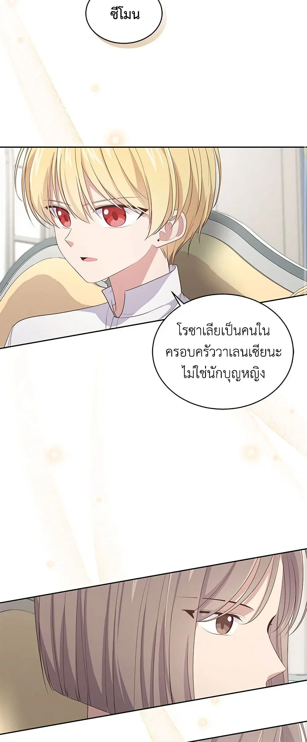 The Villain’s Beloved Daughter ตอนที่ 11 หน้า 2
