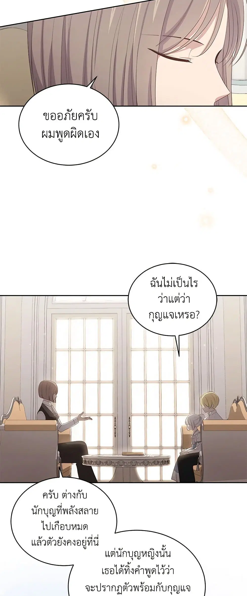 The Villain’s Beloved Daughter ตอนที่ 11 หน้า 3