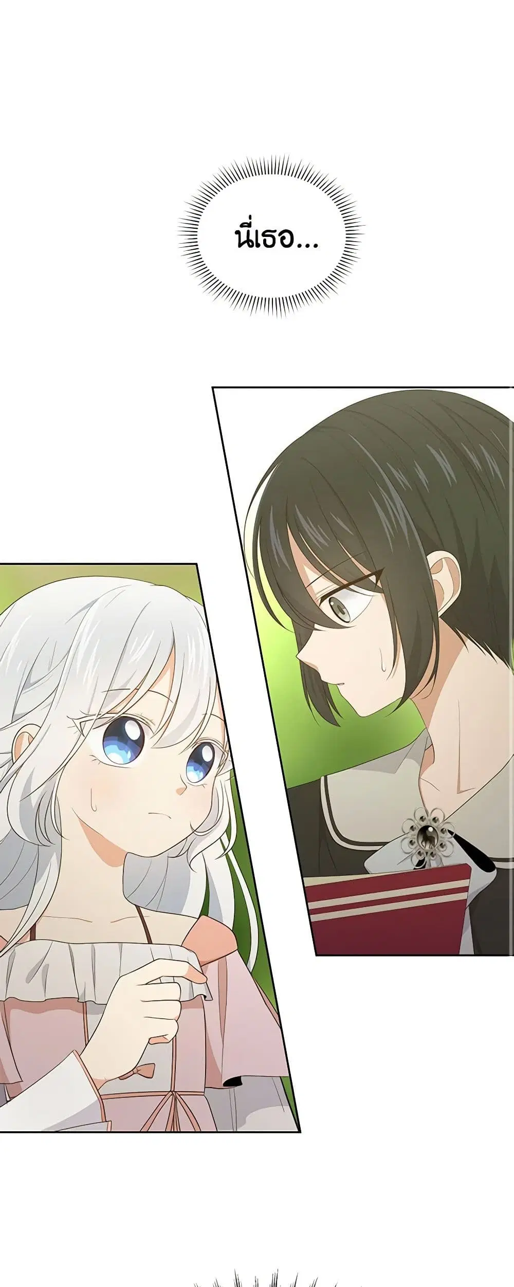The Villain’s Beloved Daughter ตอนที่ 12 หน้า 1