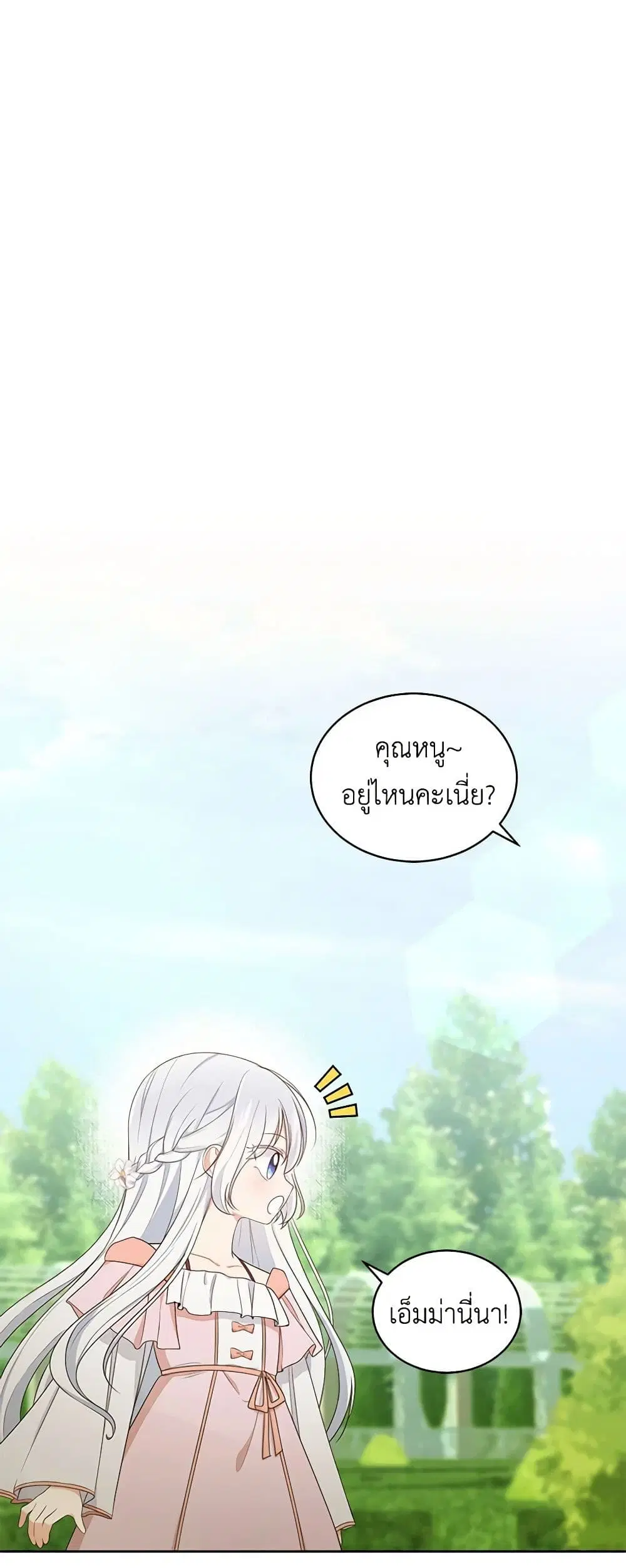 The Villain’s Beloved Daughter ตอนที่ 12 หน้า 3