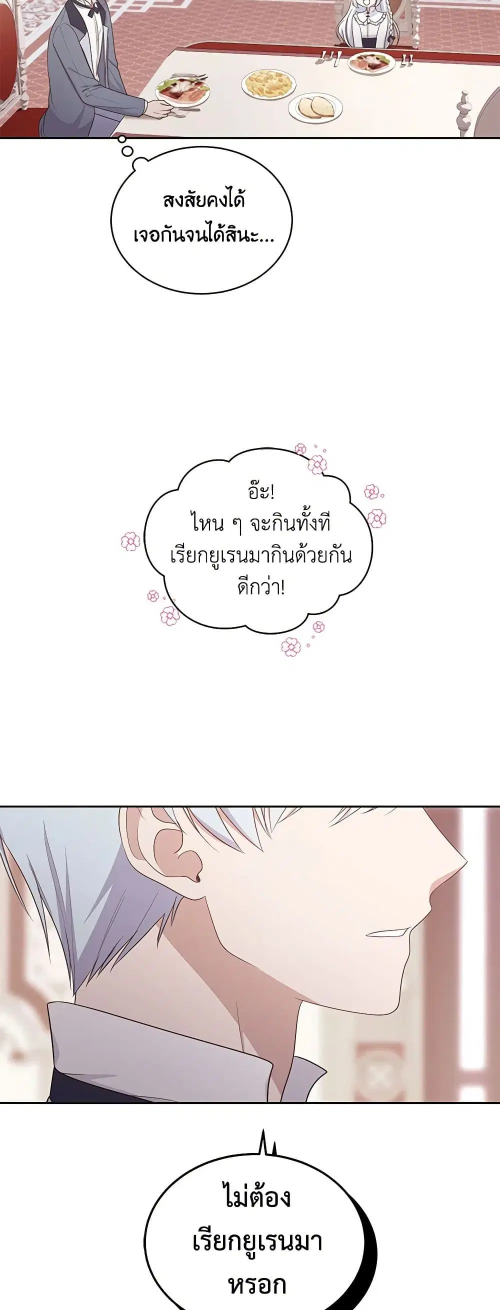 The Villain’s Beloved Daughter ตอนที่ 13 หน้า 2