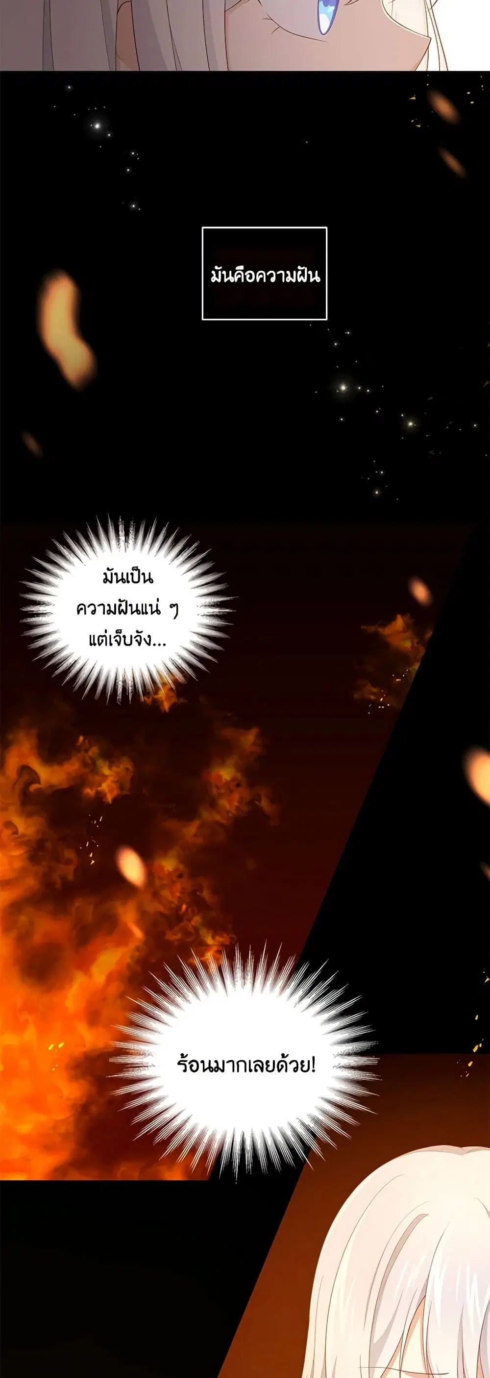 The Villain’s Beloved Daughter ตอนที่ 15 หน้า 2
