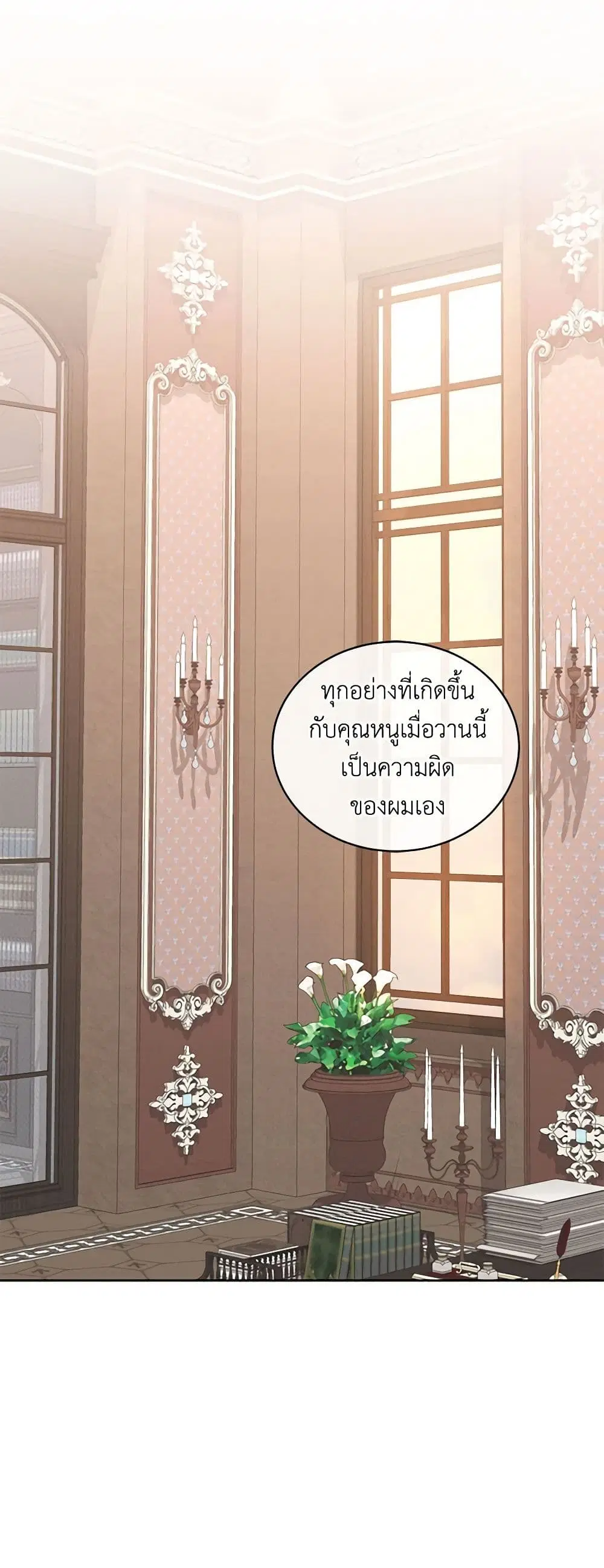 The Villain’s Beloved Daughter ตอนที่ 16 หน้า 3