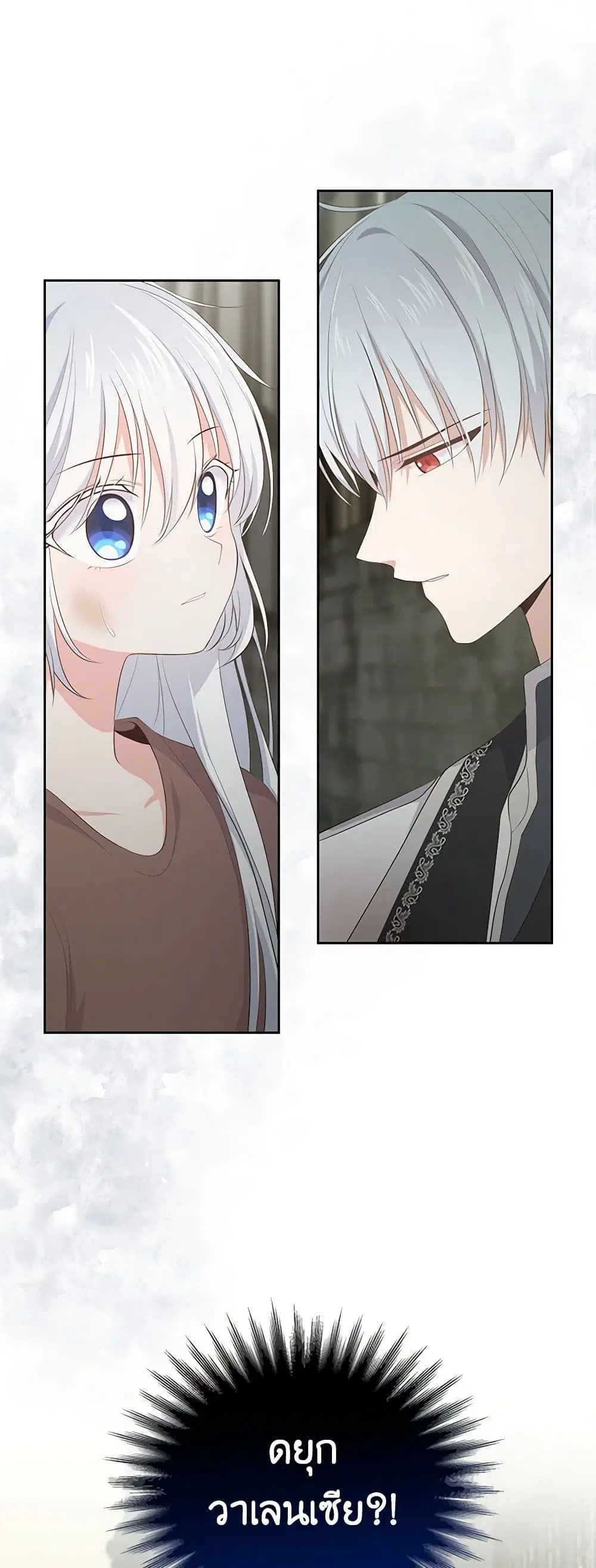 The Villain’s Beloved Daughter ตอนที่ 2 หน้า 2