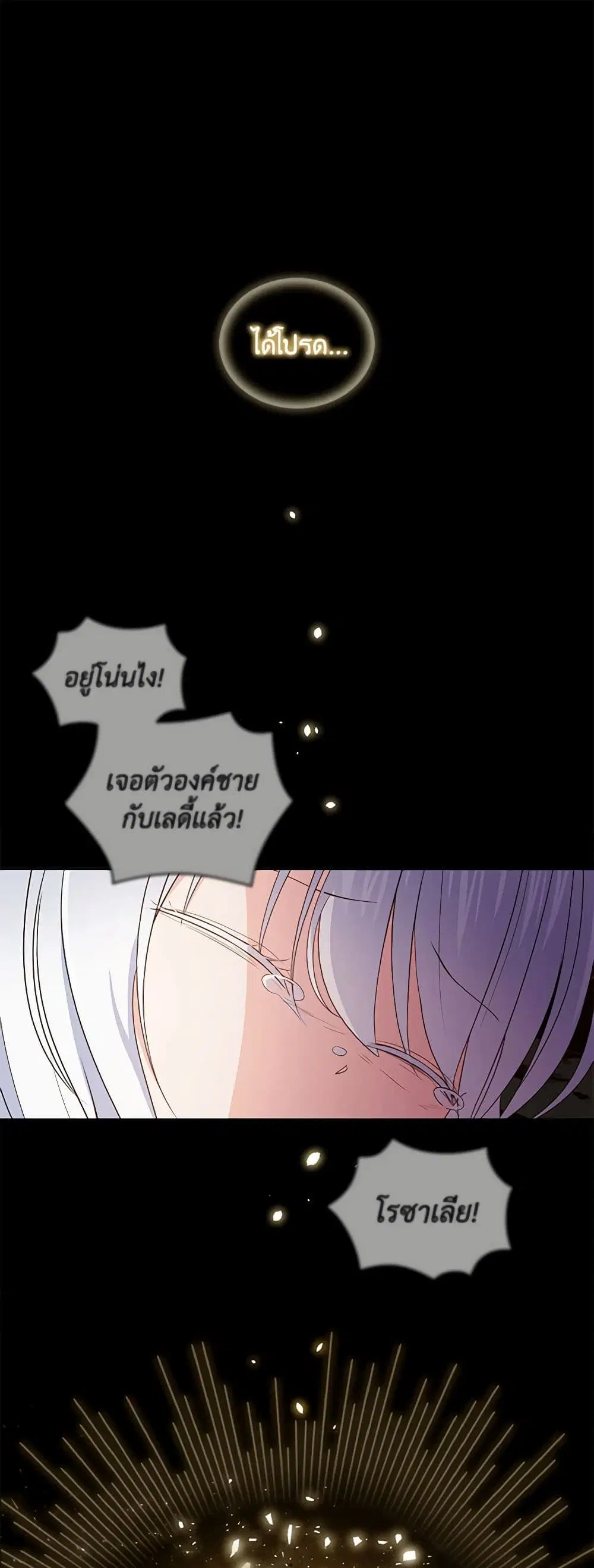 The Villain’s Beloved Daughter ตอนที่ 20 หน้า 2