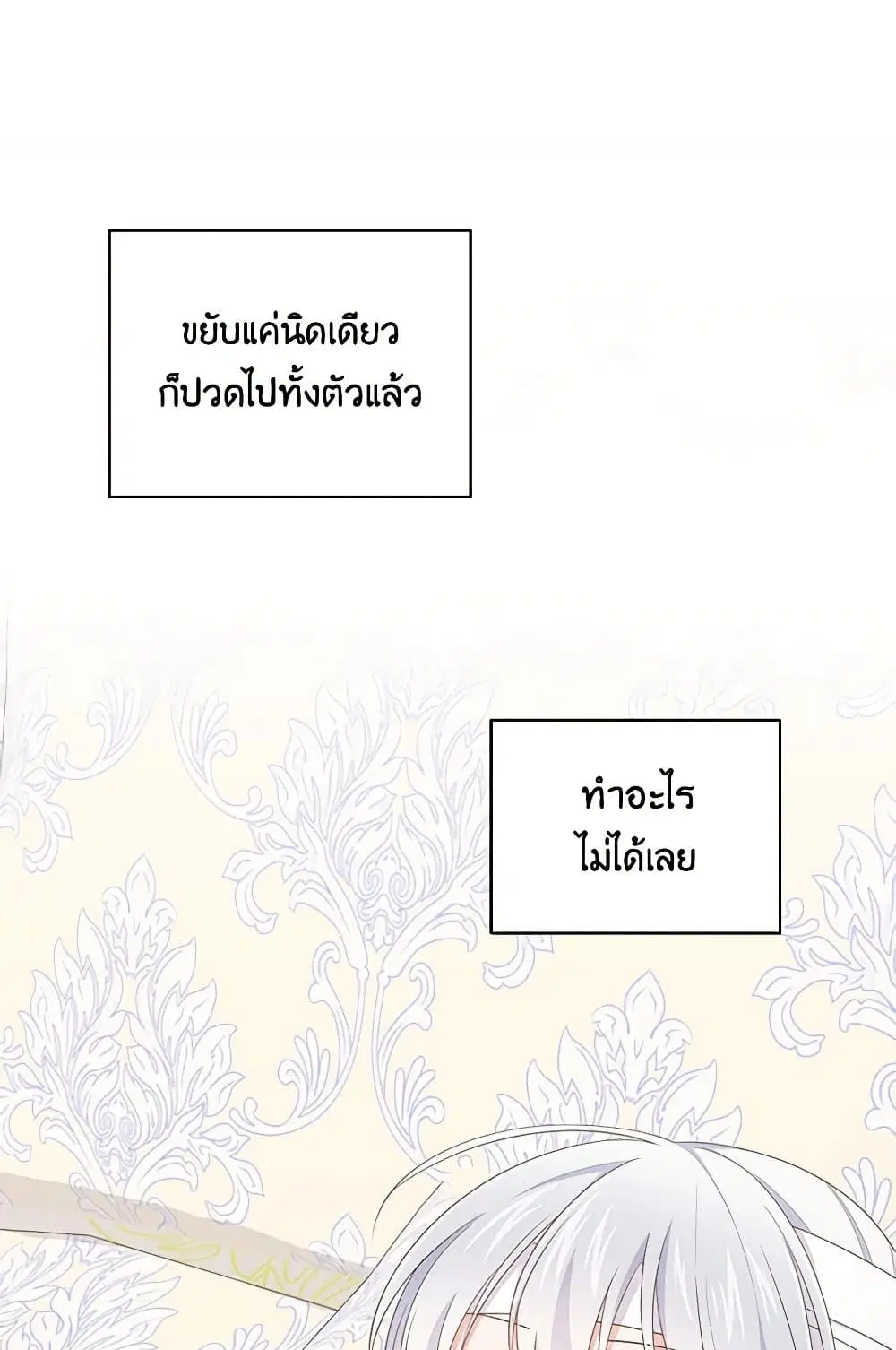 The Villain’s Beloved Daughter ตอนที่ 21 หน้า 2